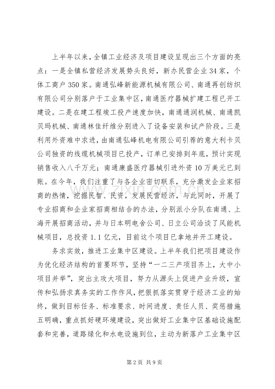 乡镇上半年经济事业发展工作总结 .docx_第2页