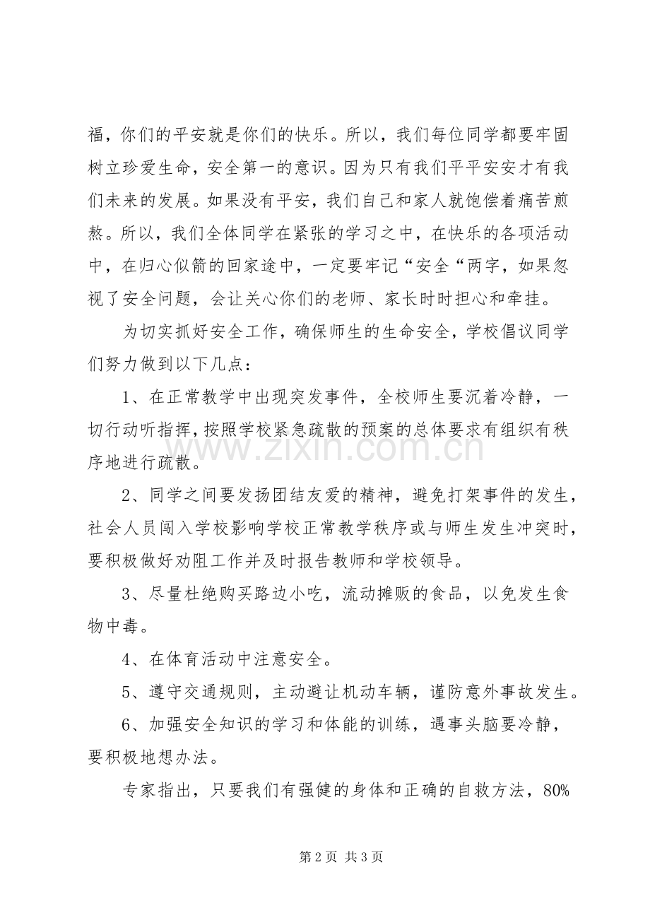 学校消防疏散演练总结 .docx_第2页