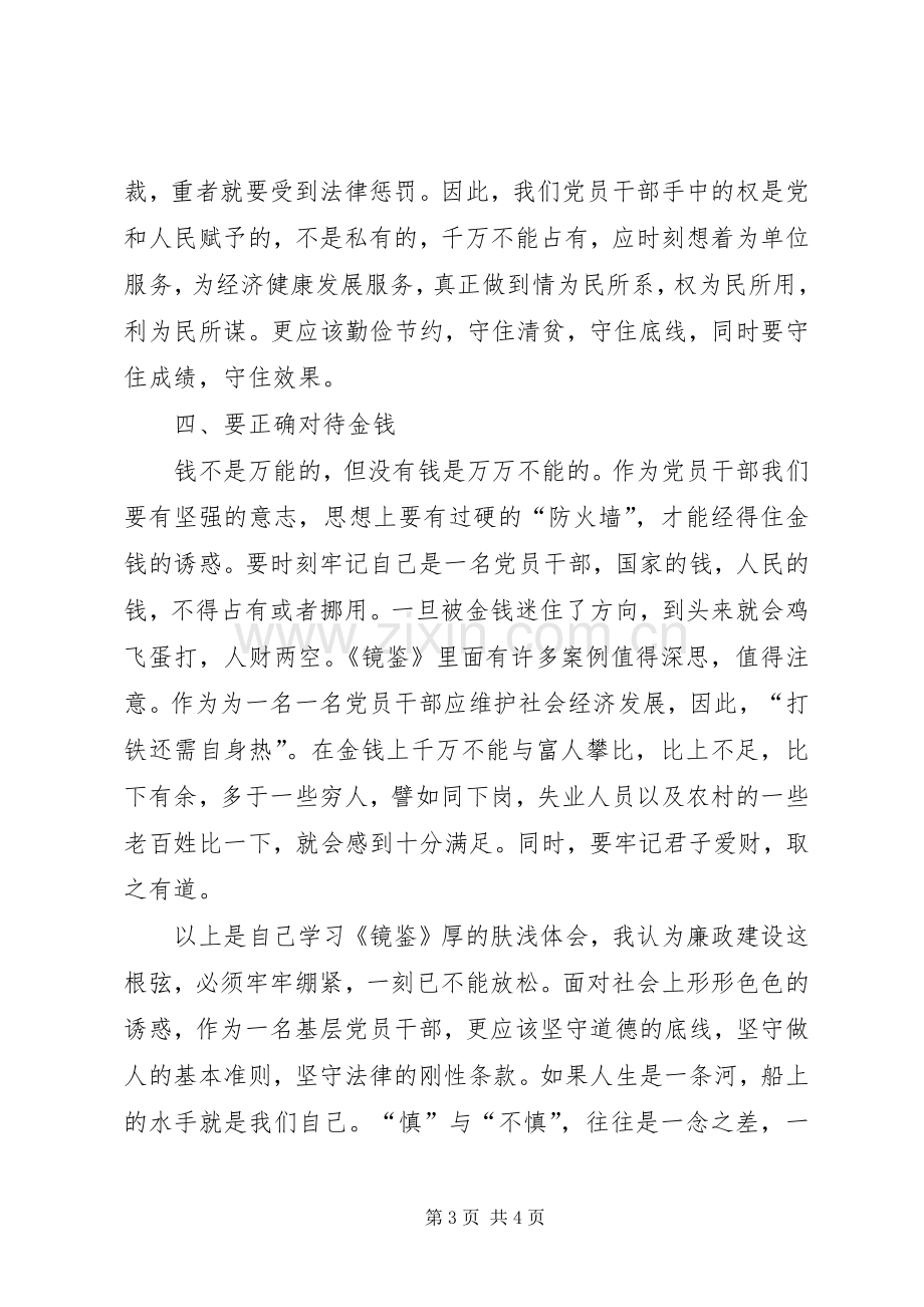 读《镜鉴》体会心得3.docx_第3页