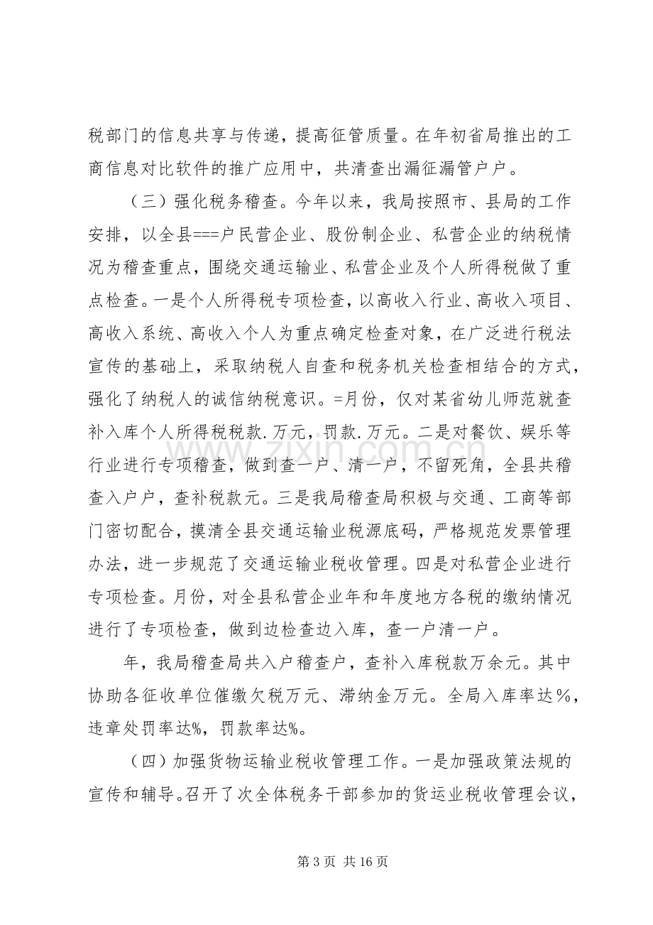 县地方税务局某年工作总结 .docx_第3页