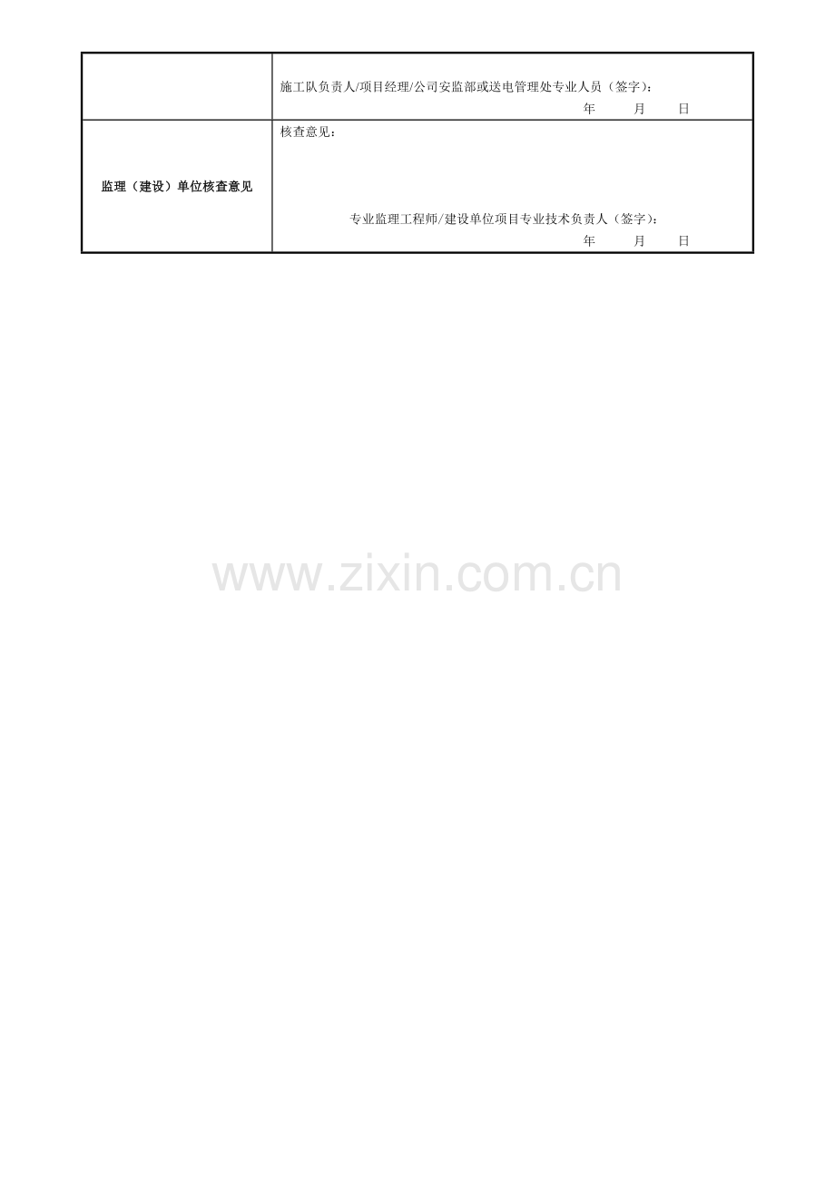 南方电网输电线路工程强制性条文检查记录表格.docx_第3页