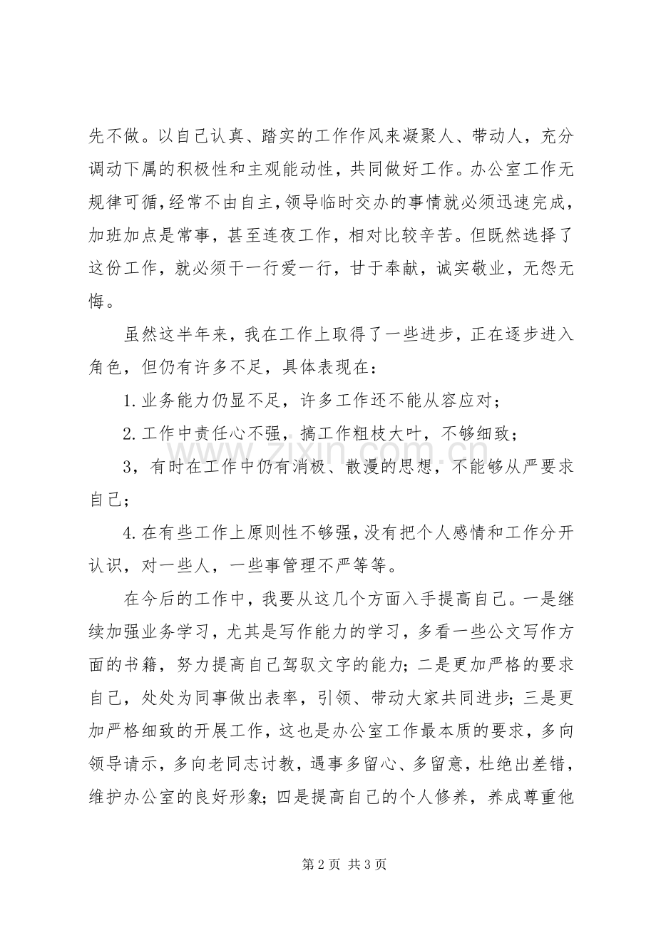 20XX年办公室副主任个人工作总结.docx_第2页