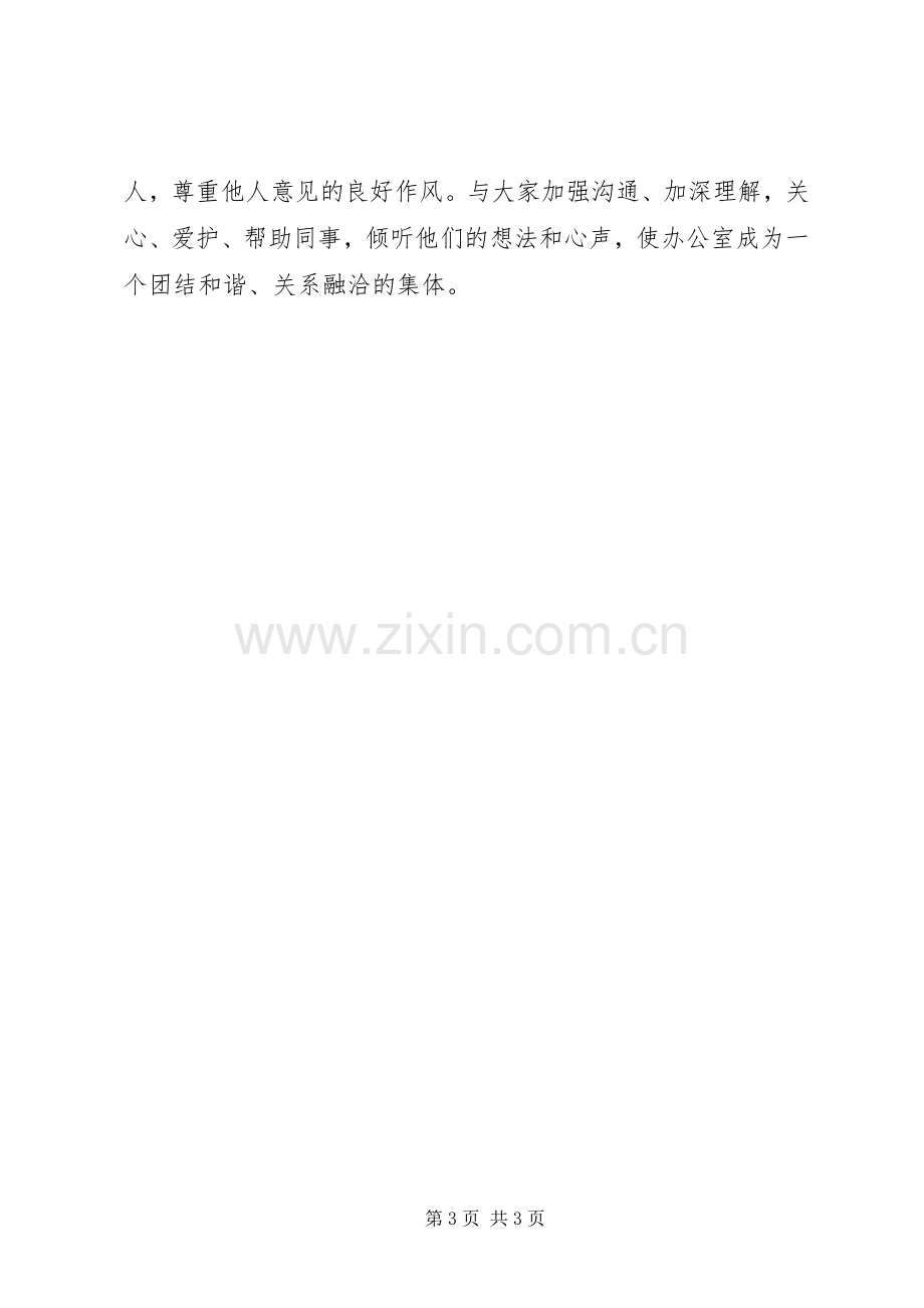 20XX年办公室副主任个人工作总结.docx_第3页