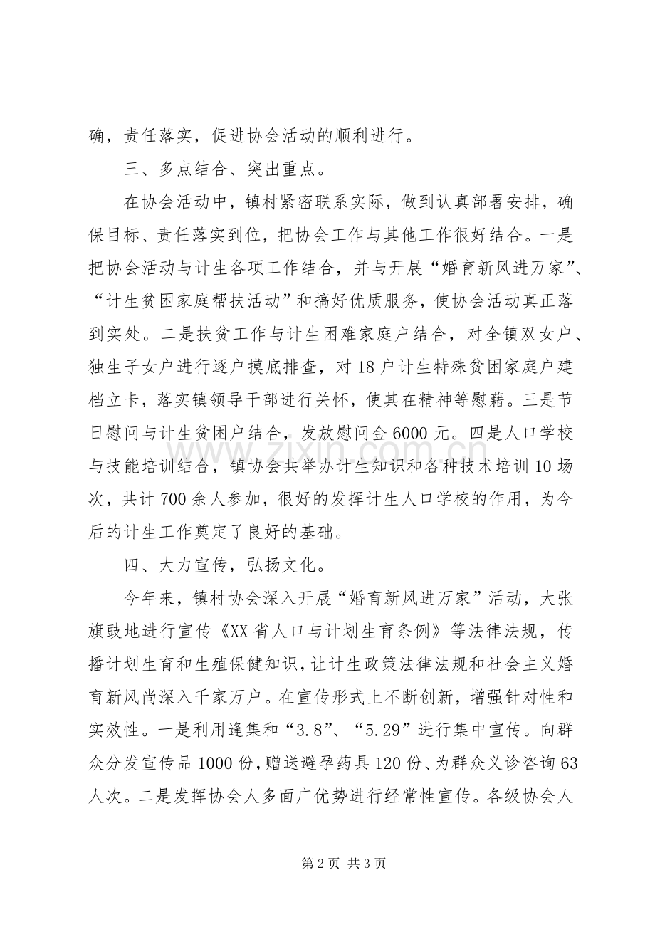 乡镇年度计生协会工作总结 .docx_第2页