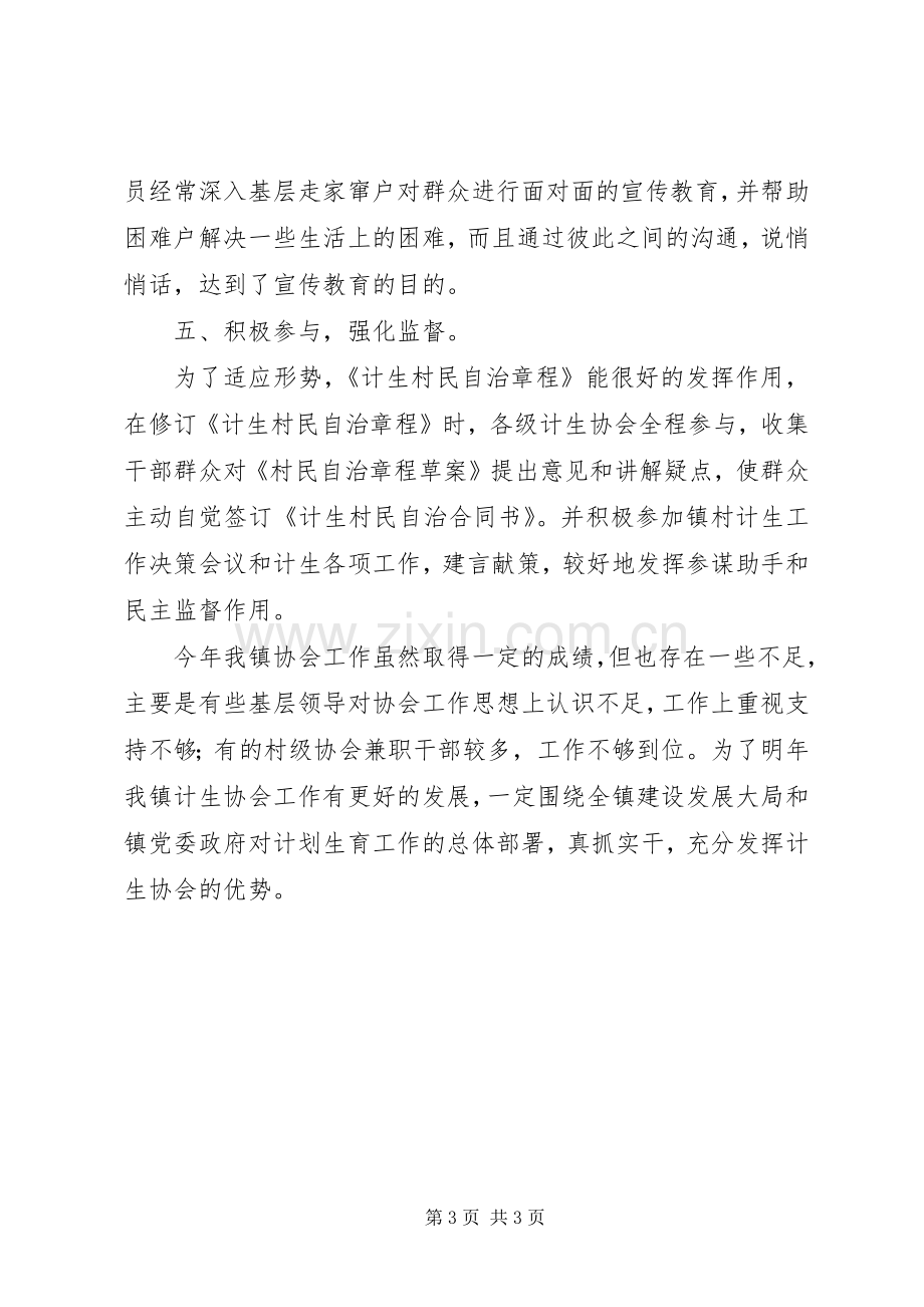 乡镇年度计生协会工作总结 .docx_第3页