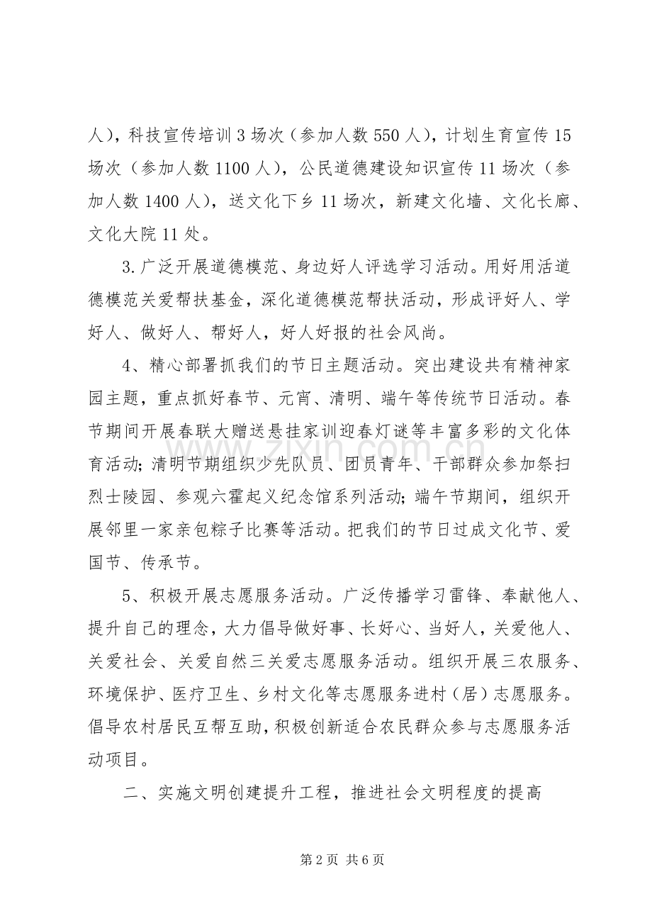 乡镇XX年上半年精神文明建设工作总结及下半工作打算 .docx_第2页