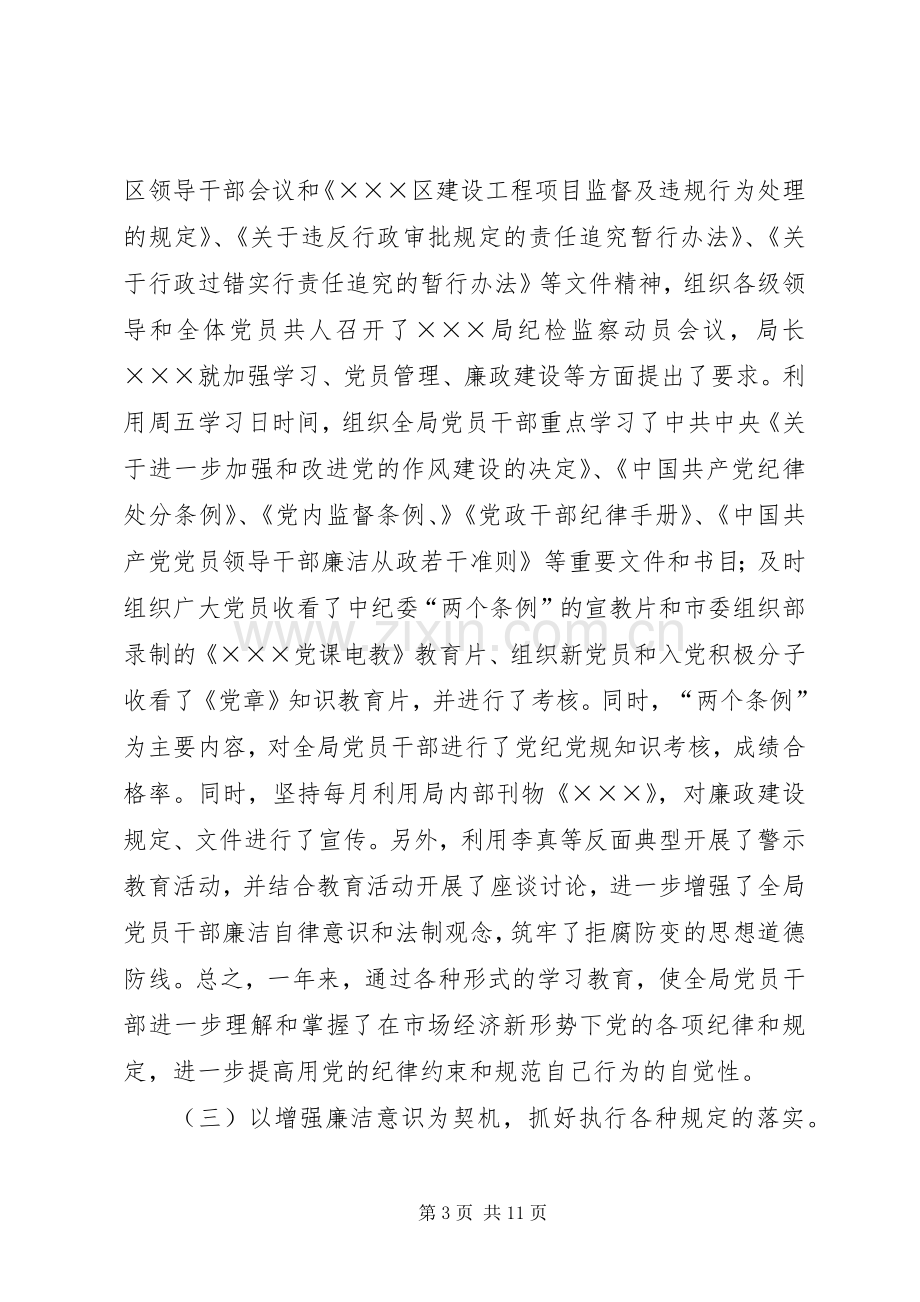 关于年党风廉政建设工作情况的总结汇报 .docx_第3页