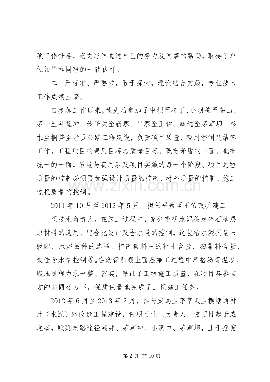 中级职称个人总结 .docx_第2页