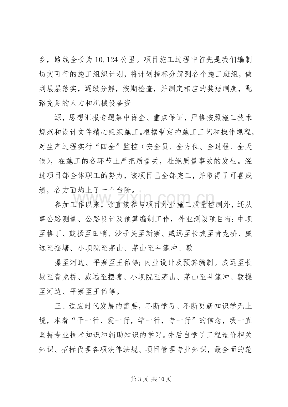 中级职称个人总结 .docx_第3页