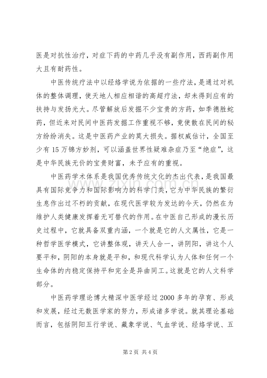 杜小兵中医药文化进校园学习体会心得.docx_第2页