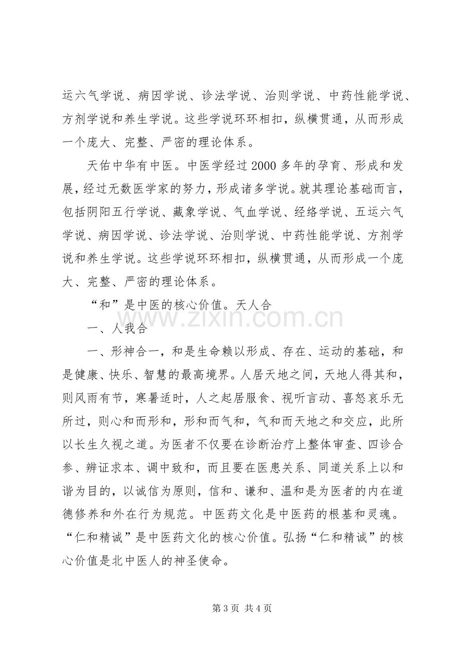 杜小兵中医药文化进校园学习体会心得.docx_第3页