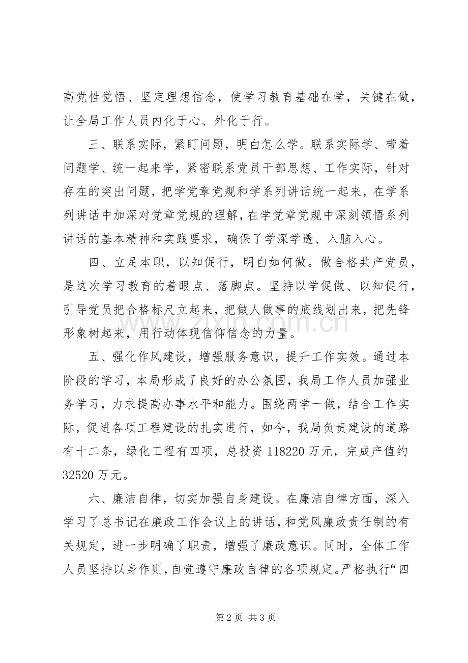 两学一做阶段性总结报告 .docx_第2页