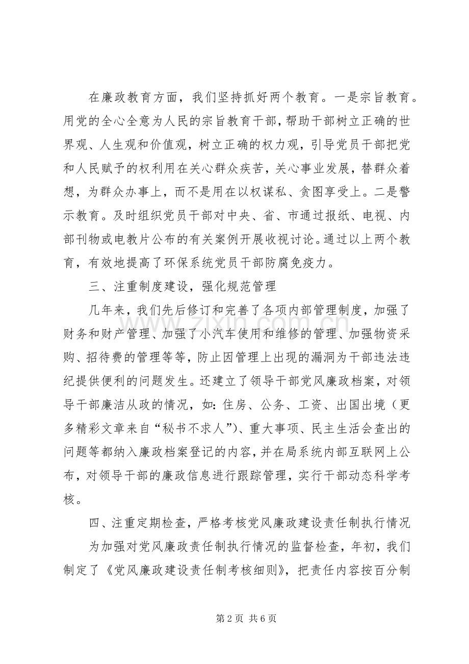 二○○四年度落实党风廉政建设责任制工作总结 .docx_第2页