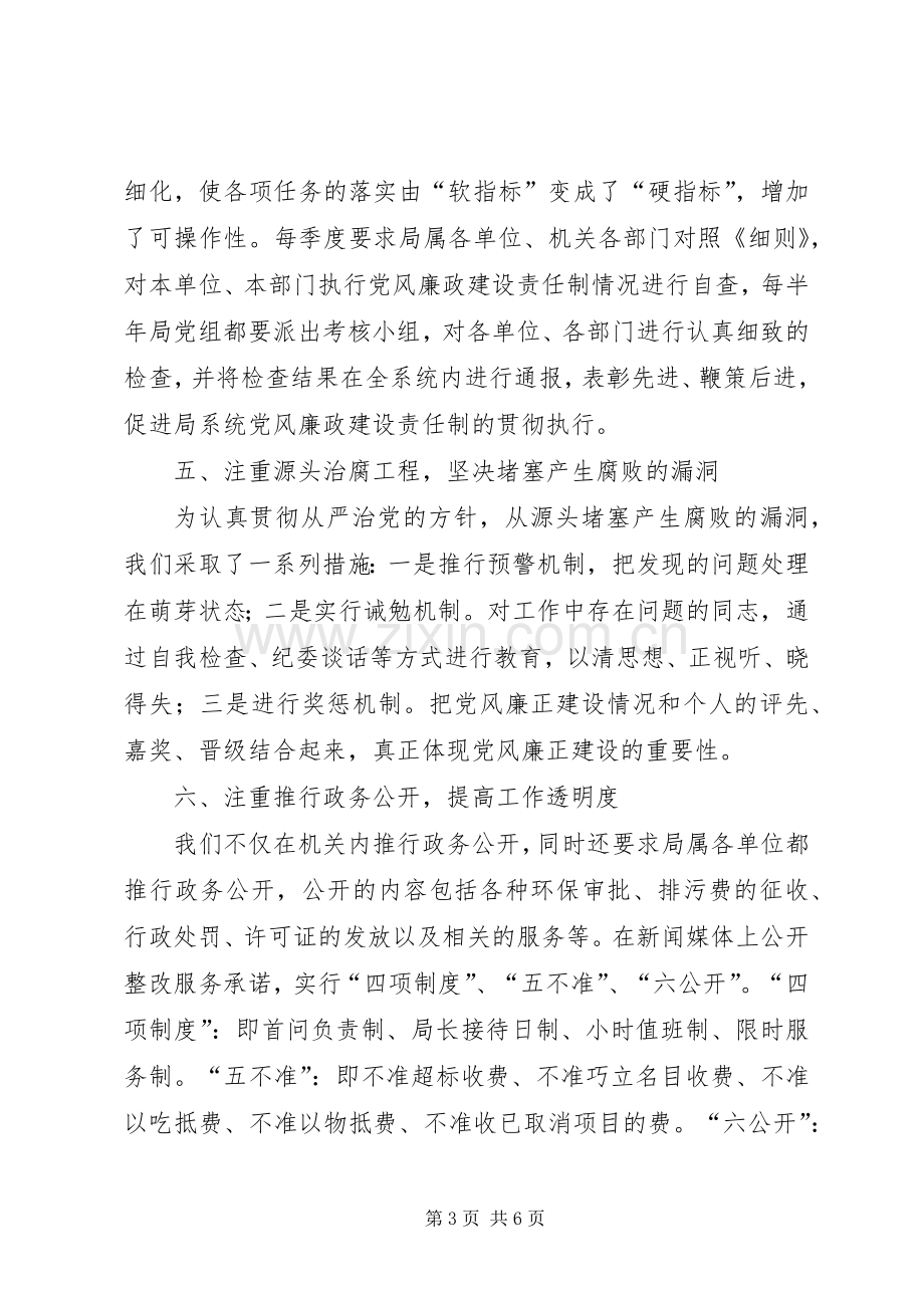 二○○四年度落实党风廉政建设责任制工作总结 .docx_第3页