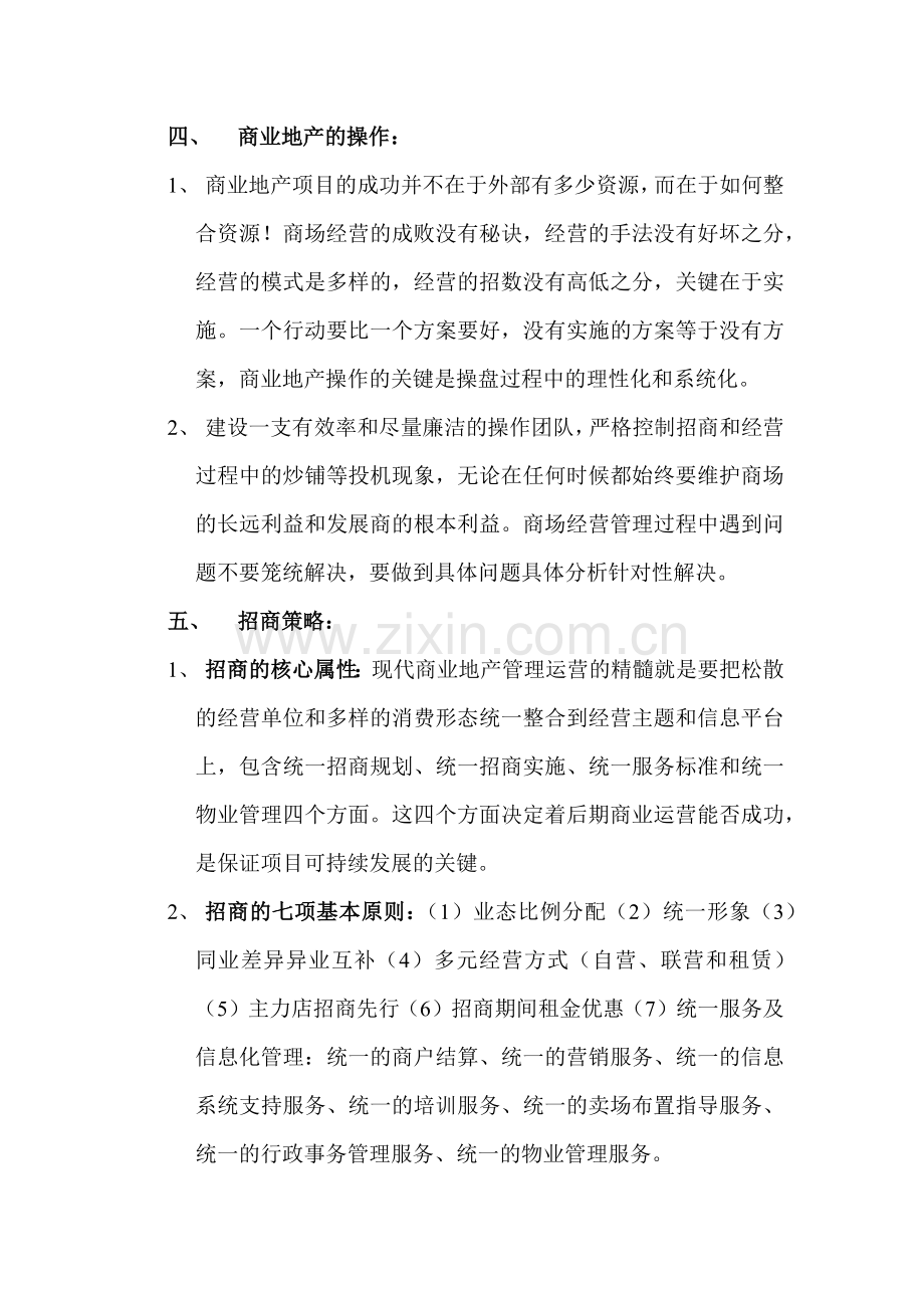 商业地产招商思路及技巧范本.docx_第2页