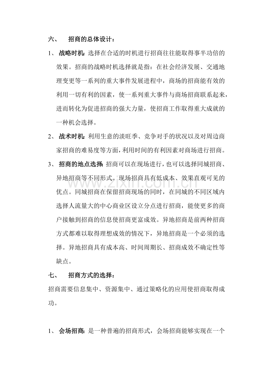 商业地产招商思路及技巧范本.docx_第3页