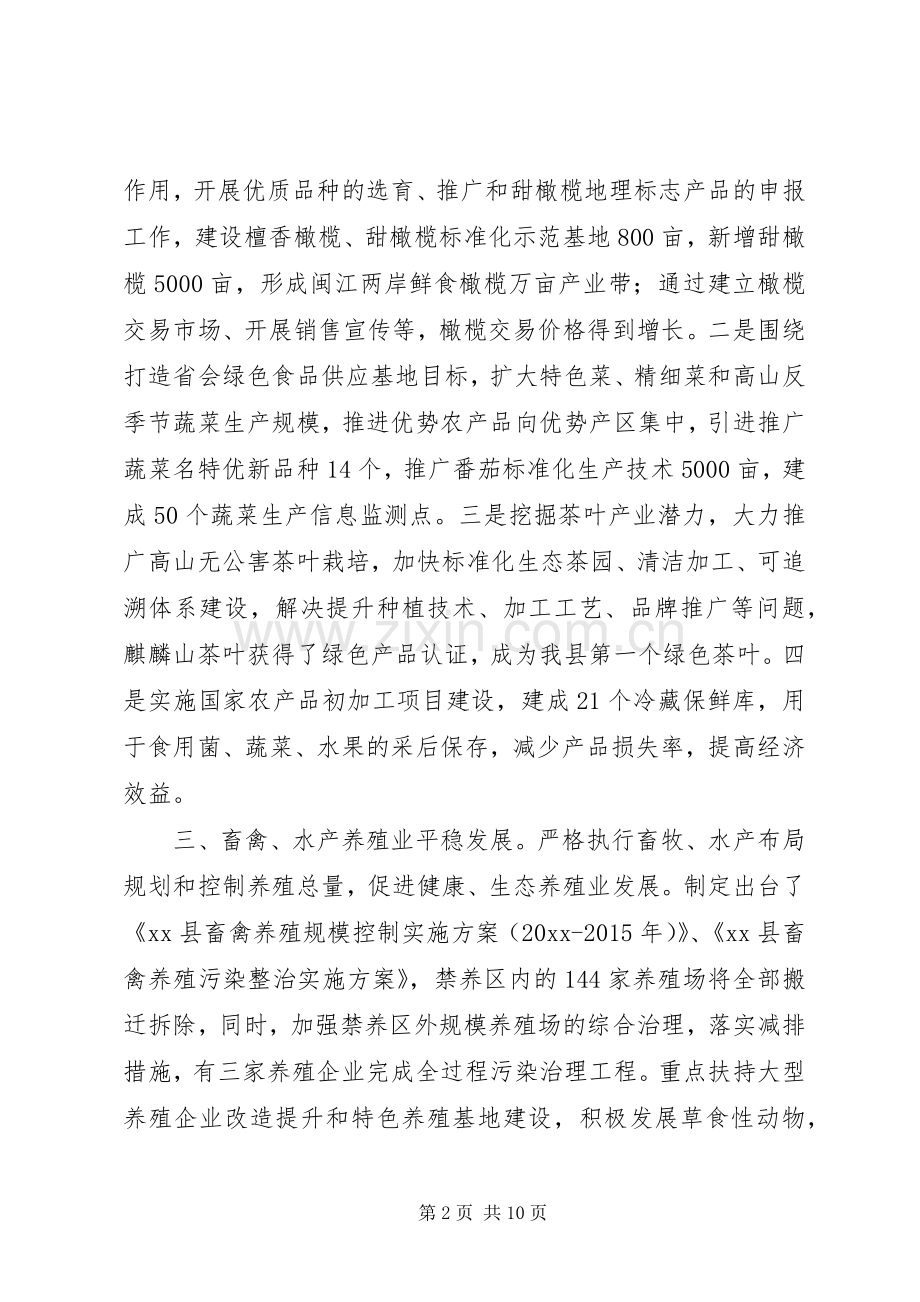 县农业局工作总结报告 .docx_第2页