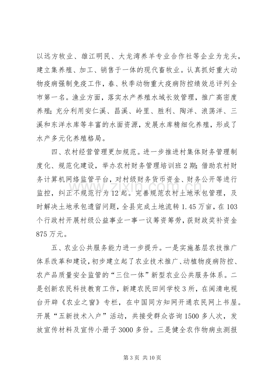 县农业局工作总结报告 .docx_第3页