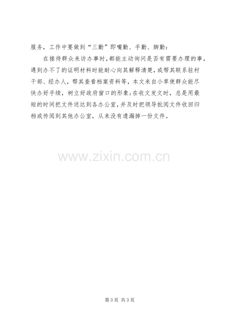 事业单位XX年度考核个人总结范文 .docx_第3页