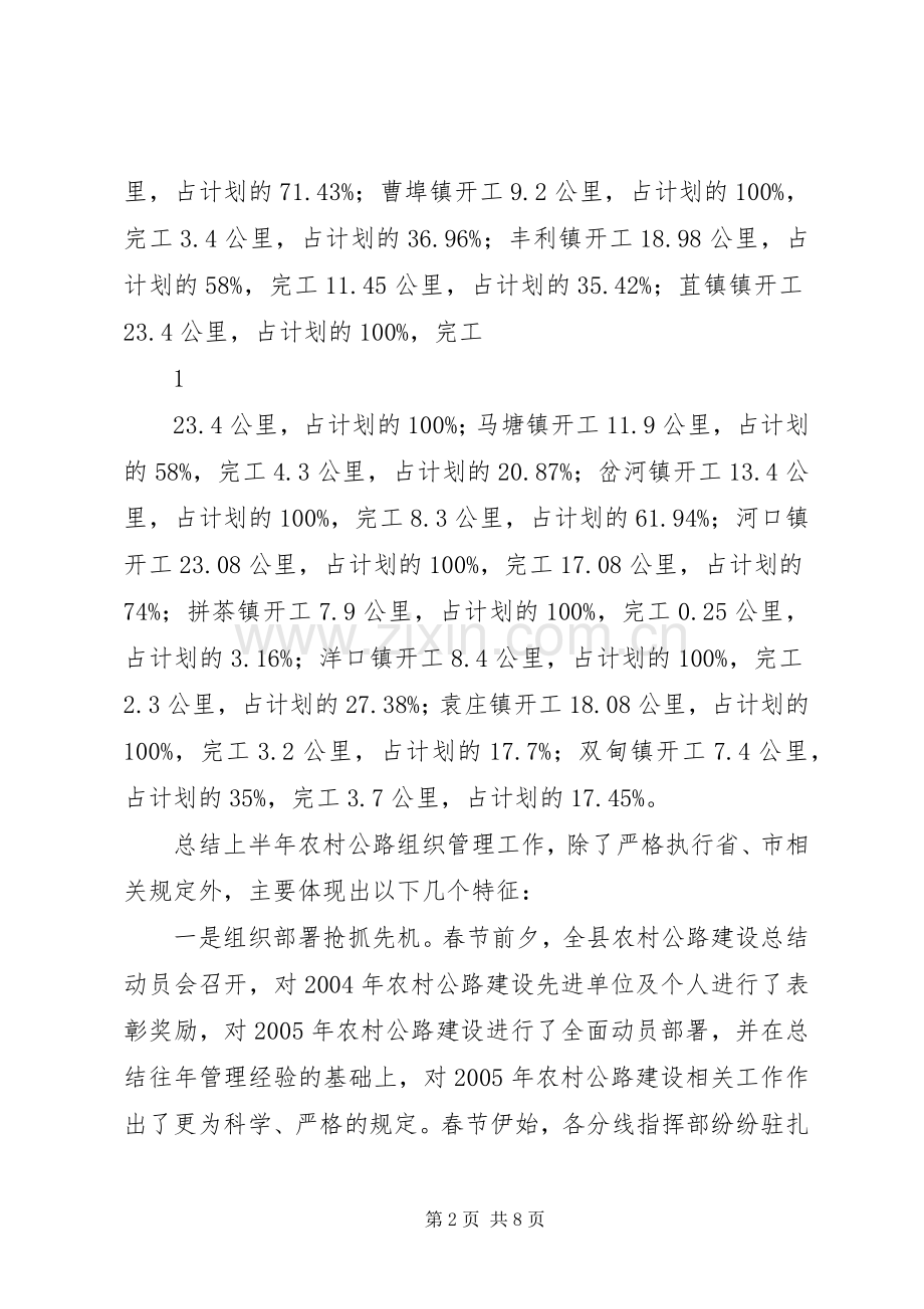 上半年共青团工作总结与上半年农村公路养护工作总结 .docx_第2页