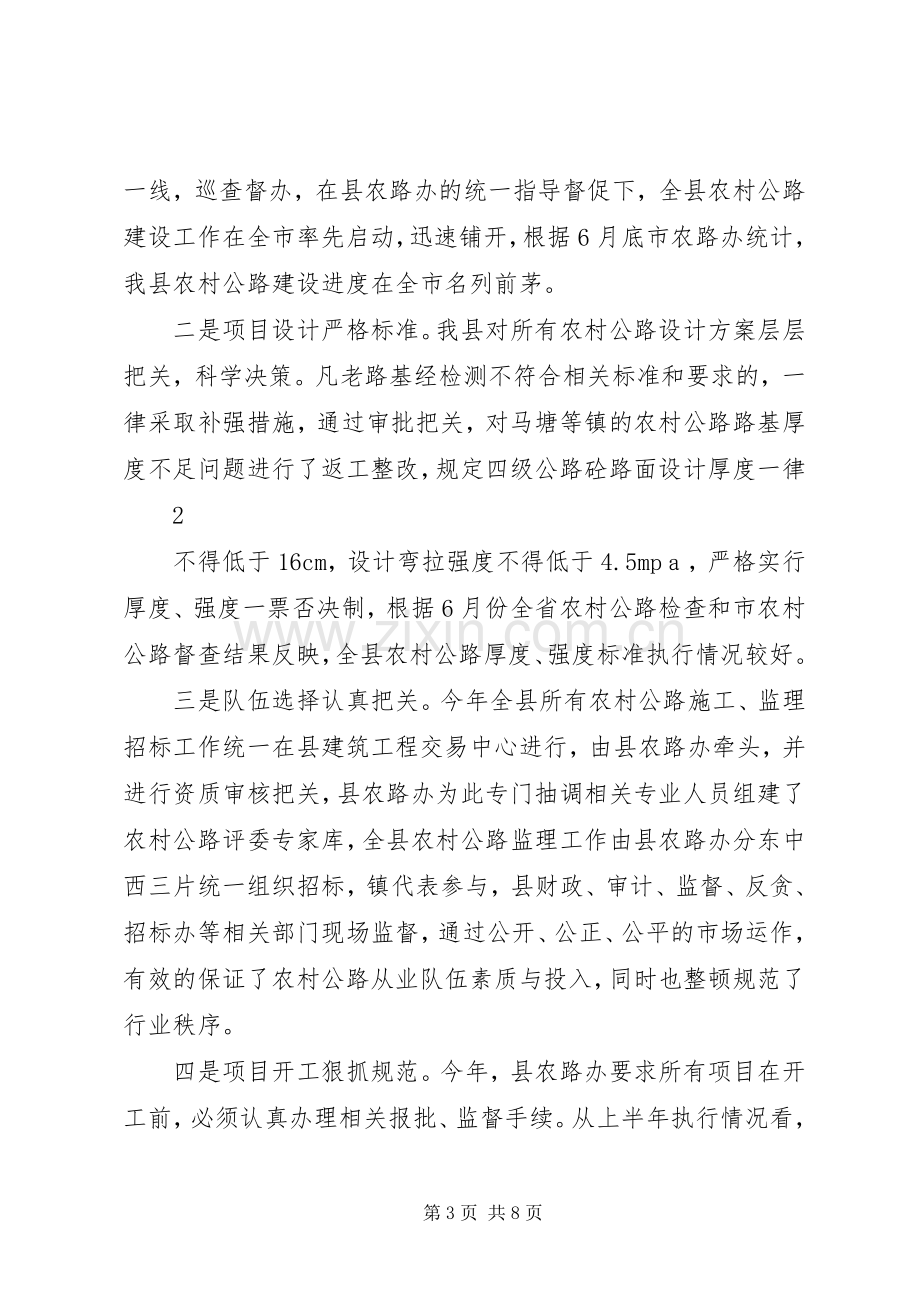 上半年共青团工作总结与上半年农村公路养护工作总结 .docx_第3页