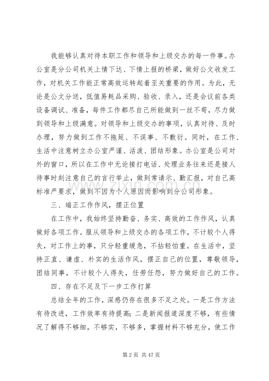 办公室文书工作总结 .docx_第2页