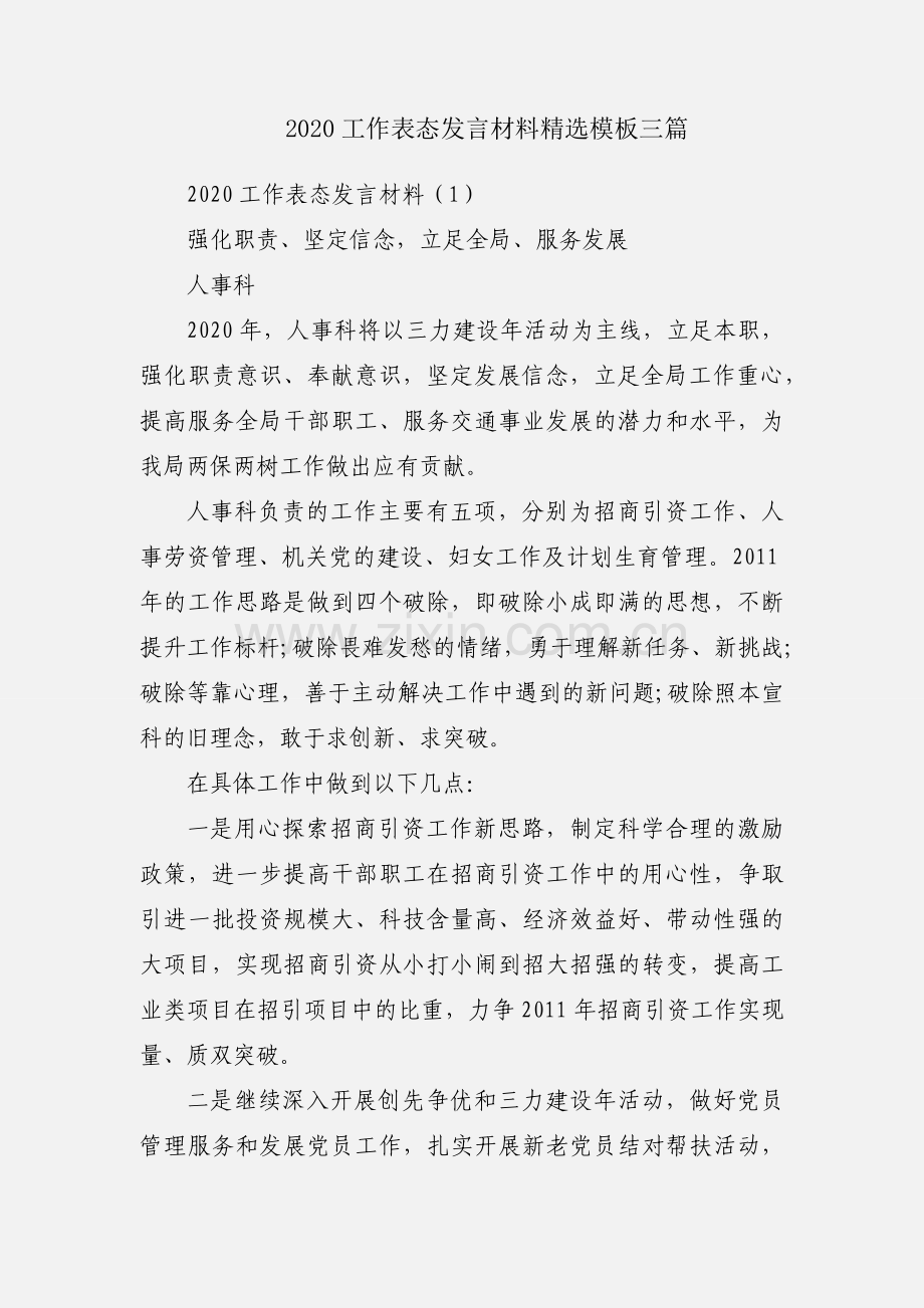 2020工作表态发言材料模板三篇.docx_第1页