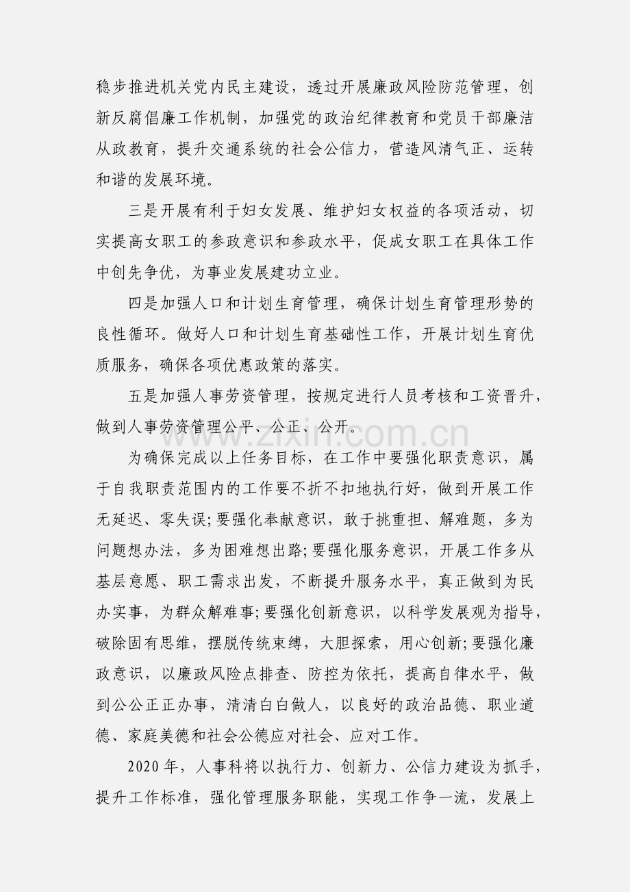 2020工作表态发言材料模板三篇.docx_第2页