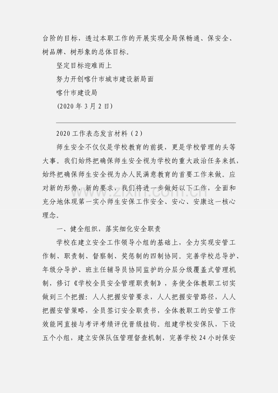 2020工作表态发言材料模板三篇.docx_第3页