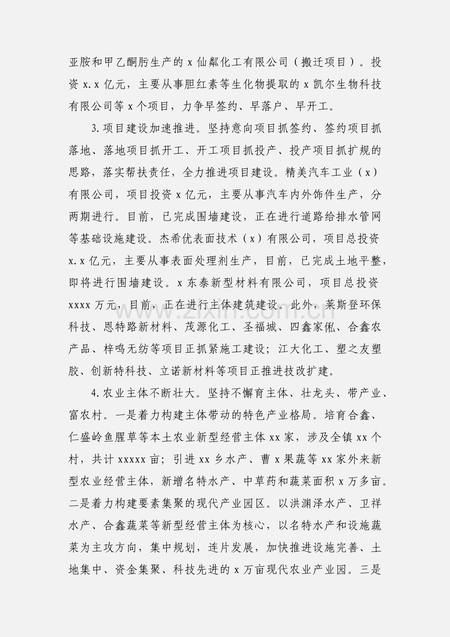 镇上半年工作总结暨下半年工作安排.docx_第2页