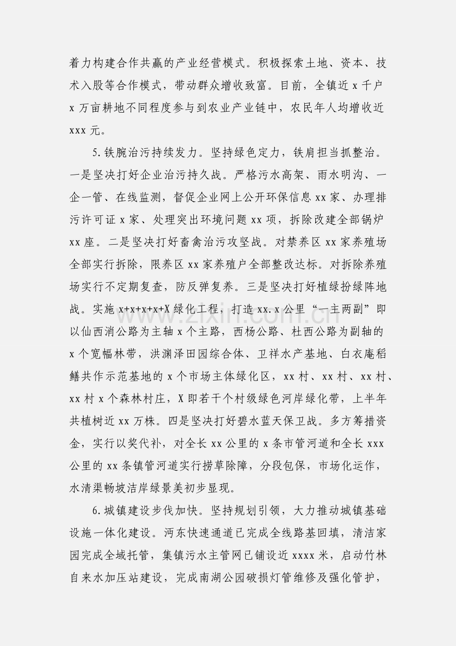 镇上半年工作总结暨下半年工作安排.docx_第3页