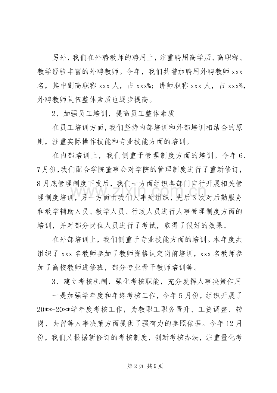 人事处工作总结 .docx_第2页