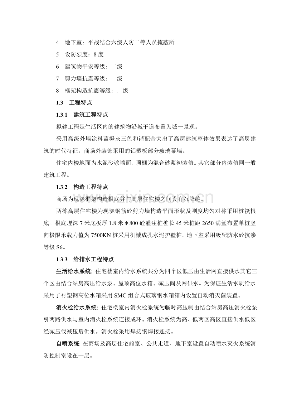 房建施工阶段监理规划(标准文本).doc_第2页