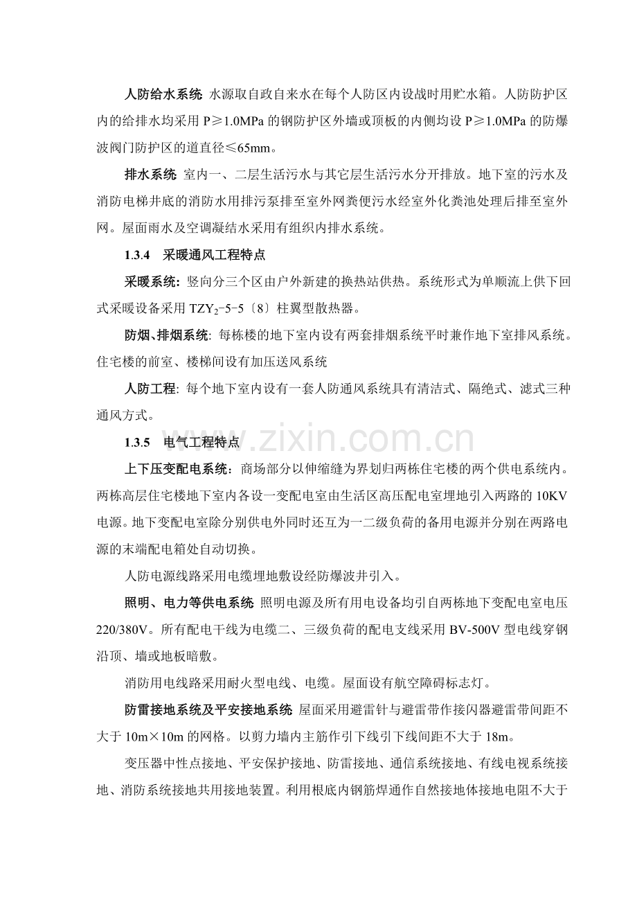 房建施工阶段监理规划(标准文本).doc_第3页