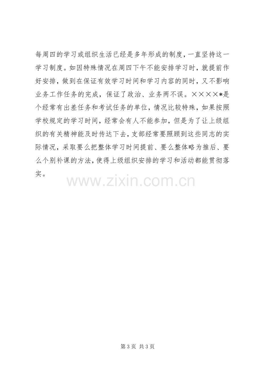 20XX年党支部工作总结范文 (5).docx_第3页