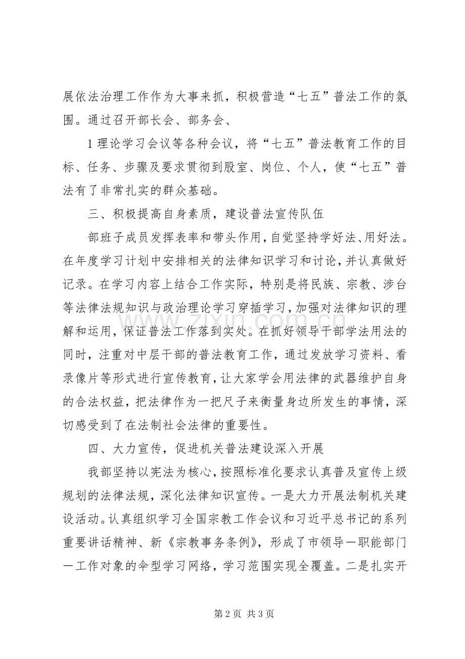 市委宣传部七五普法工作总结 .docx_第2页