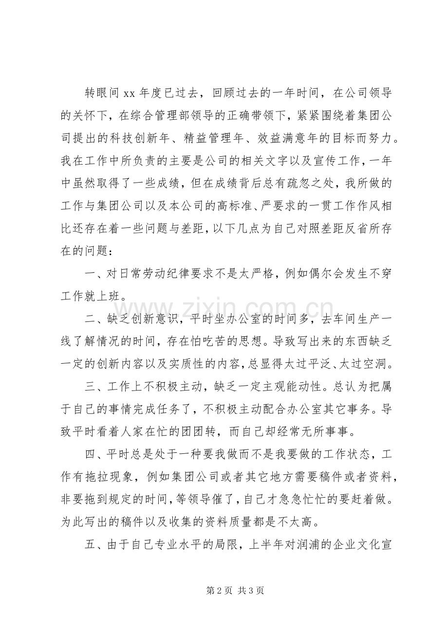 办公室秘书的工作总结格式 .docx_第2页