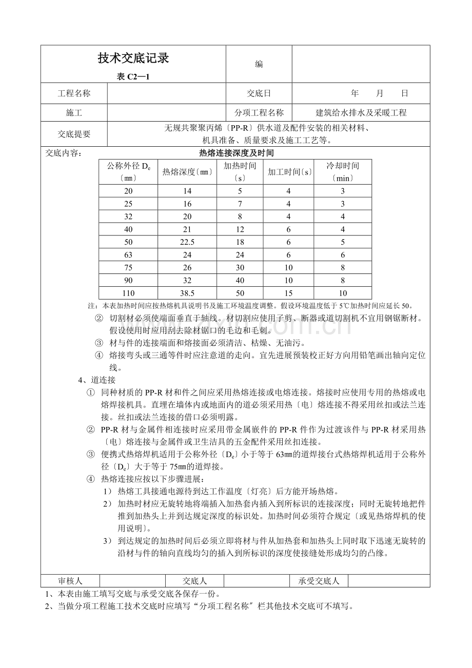 建筑给水排水及采暖工程技术交底.doc_第3页