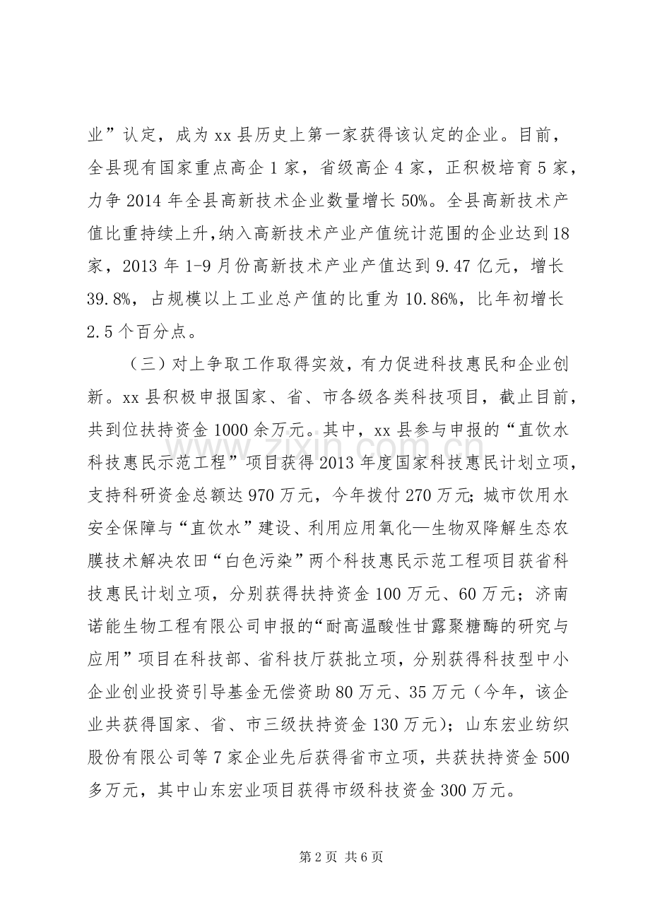 县科技局年度工作总结报告 .docx_第2页