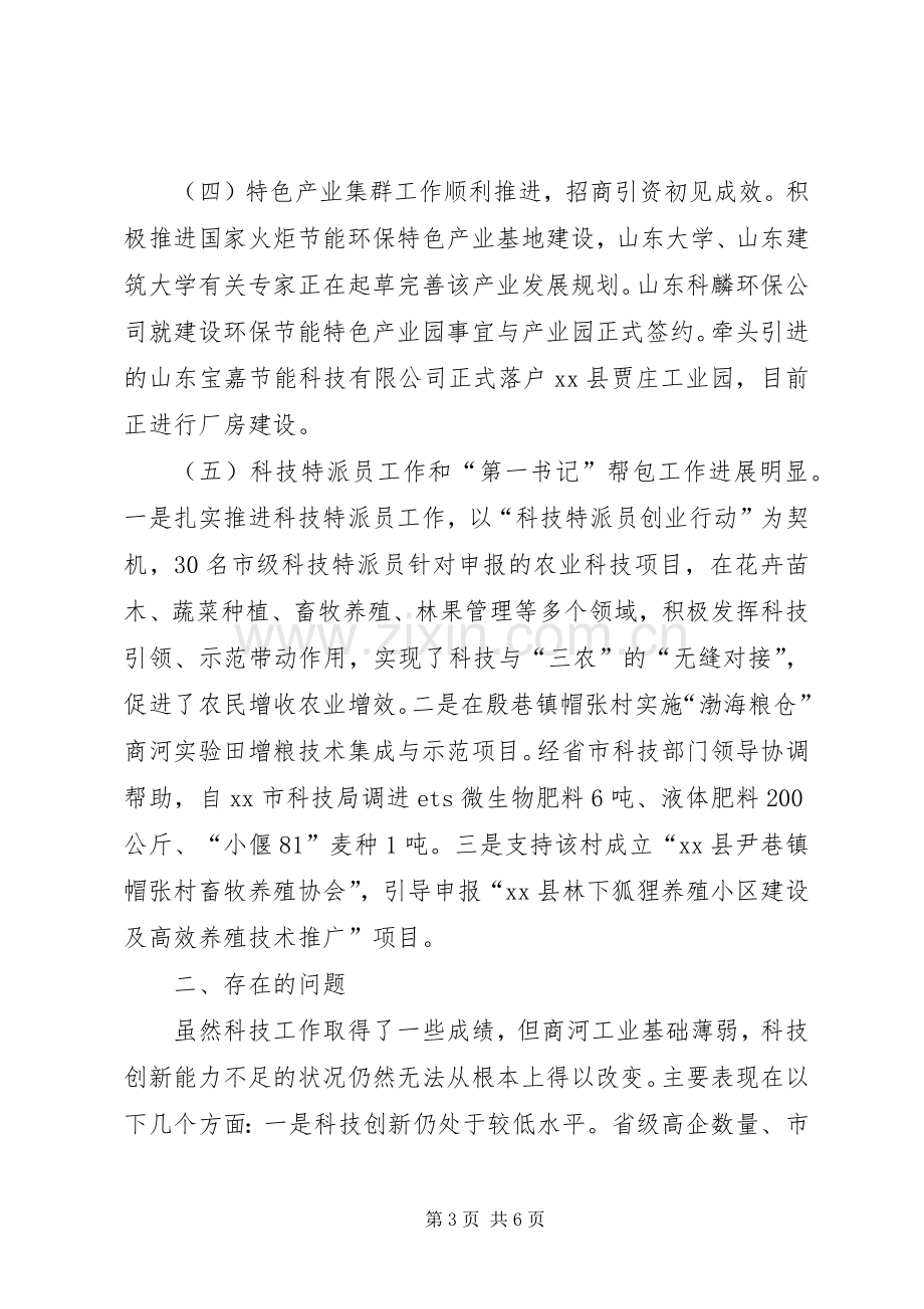 县科技局年度工作总结报告 .docx_第3页