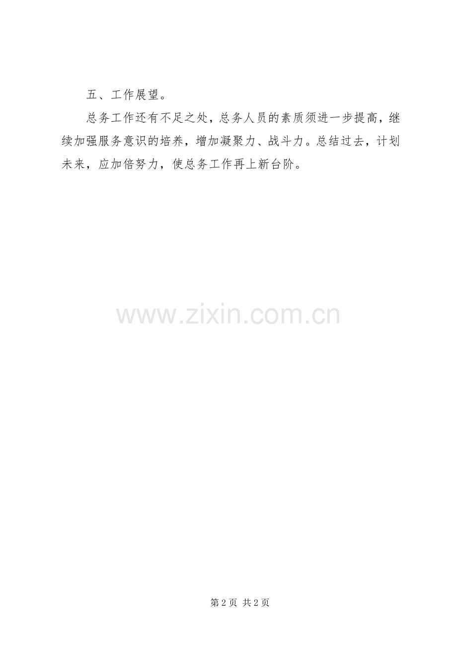 20XX年学年度下期总务工作总结.docx_第2页