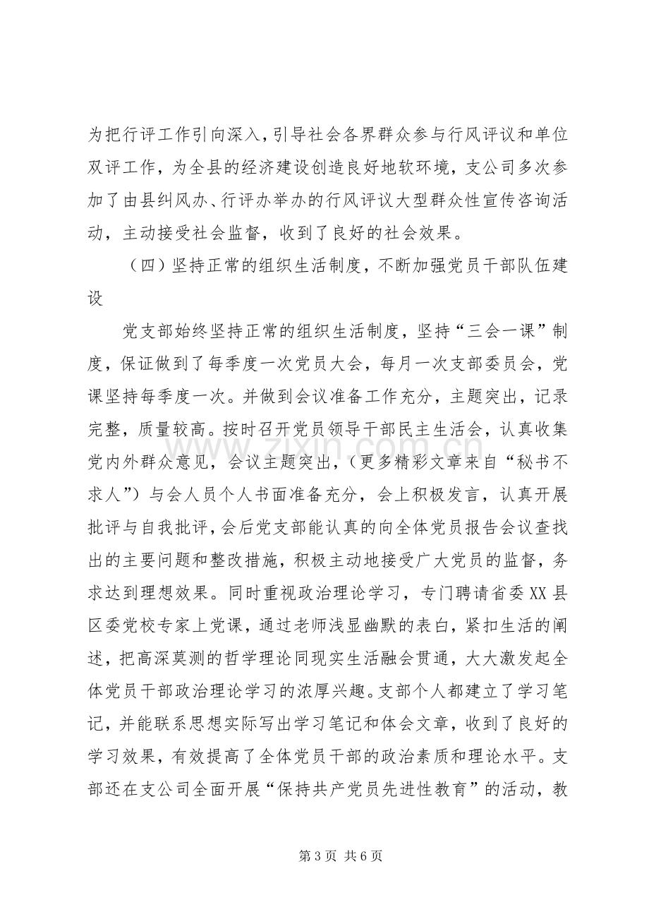 供电支公司二○○四年党支部工作总结 .docx_第3页