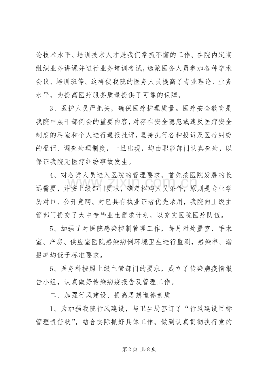 县中医院年度工作总结 .docx_第2页