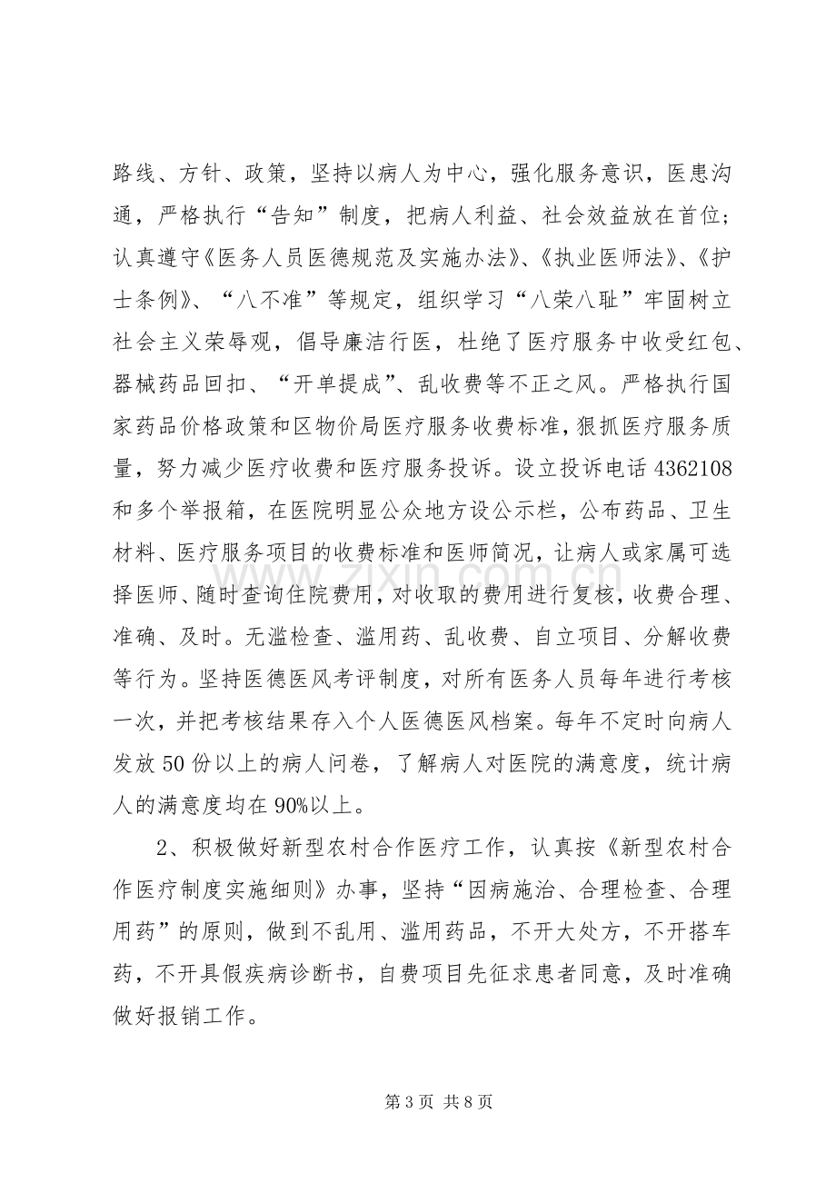 县中医院年度工作总结 .docx_第3页