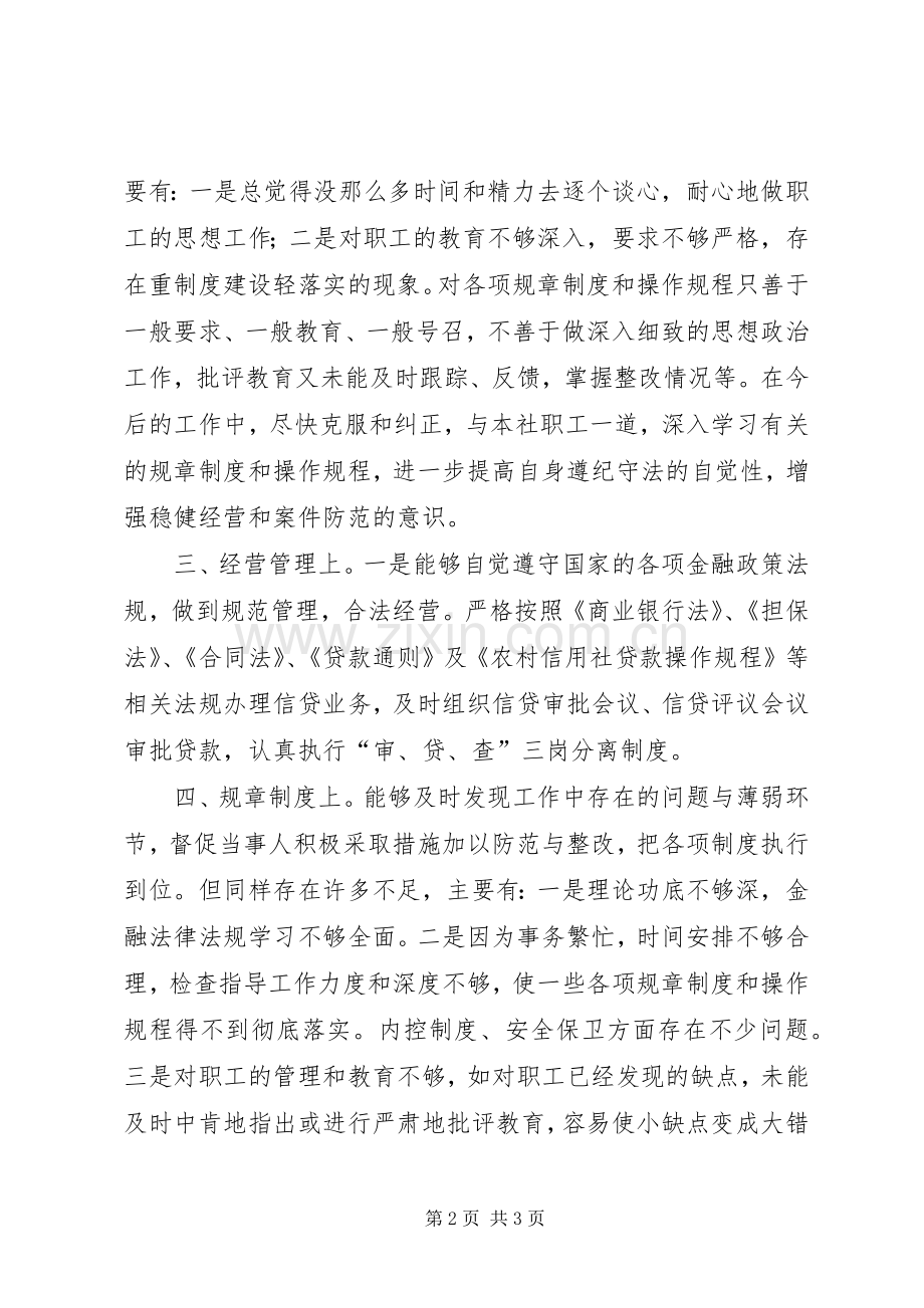 关于信用社治理商业贿赂自查总结报告 .docx_第2页