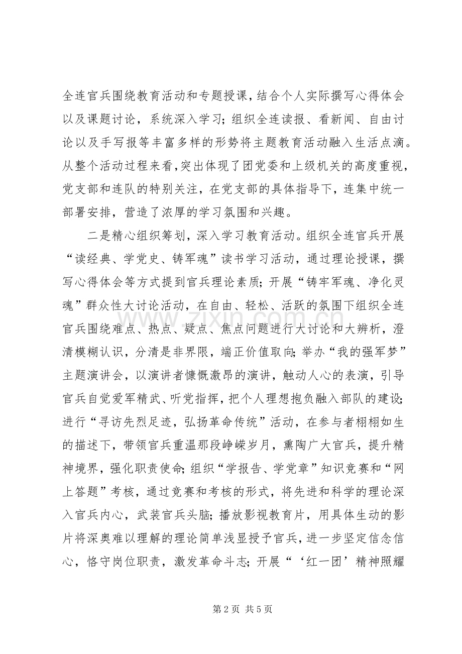 主题教育活动总结. .docx_第2页