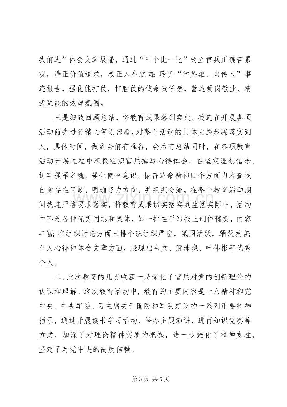 主题教育活动总结. .docx_第3页