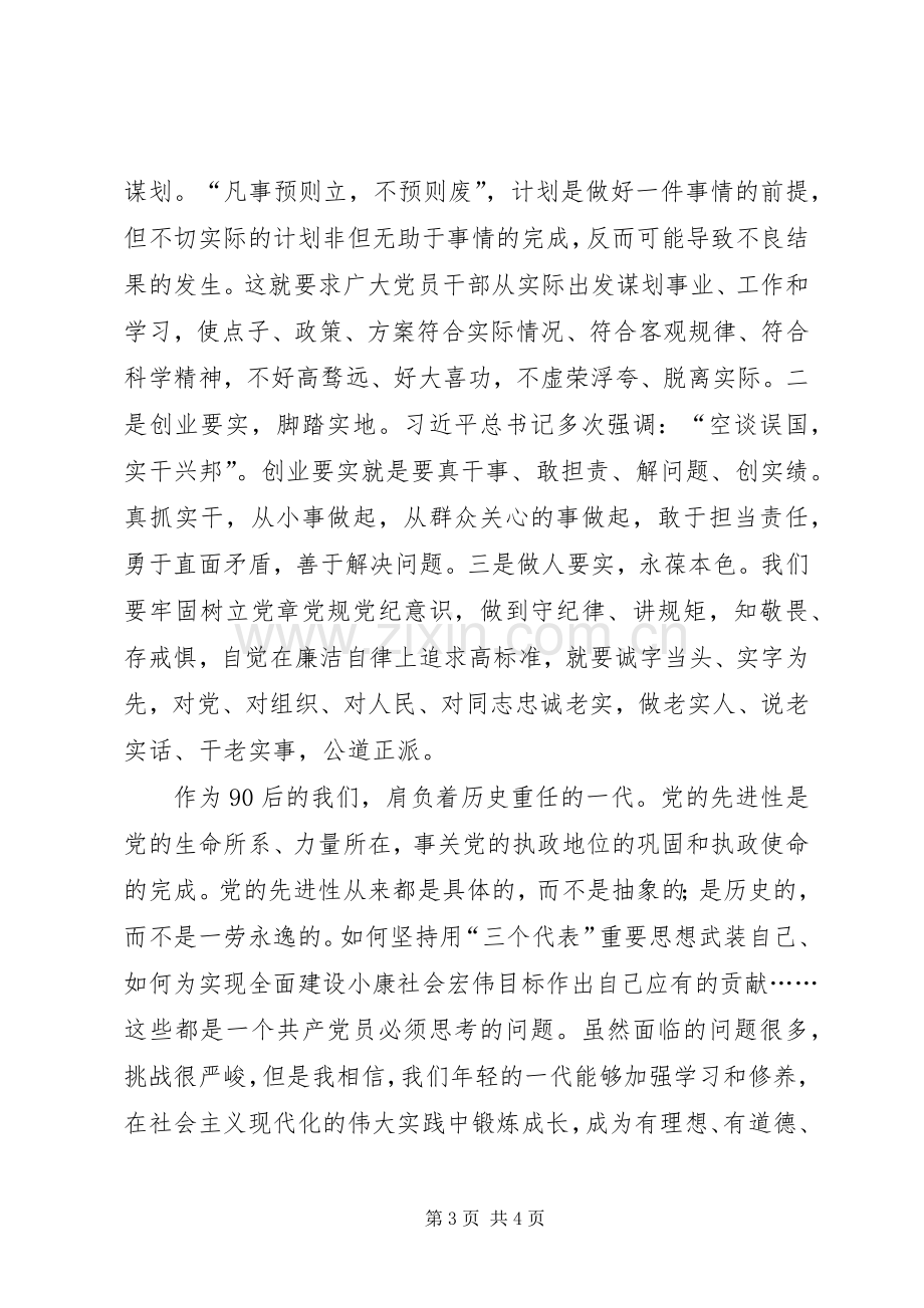 学校学习贯彻《准则》《条例》《刑九》工作总结 .docx_第3页