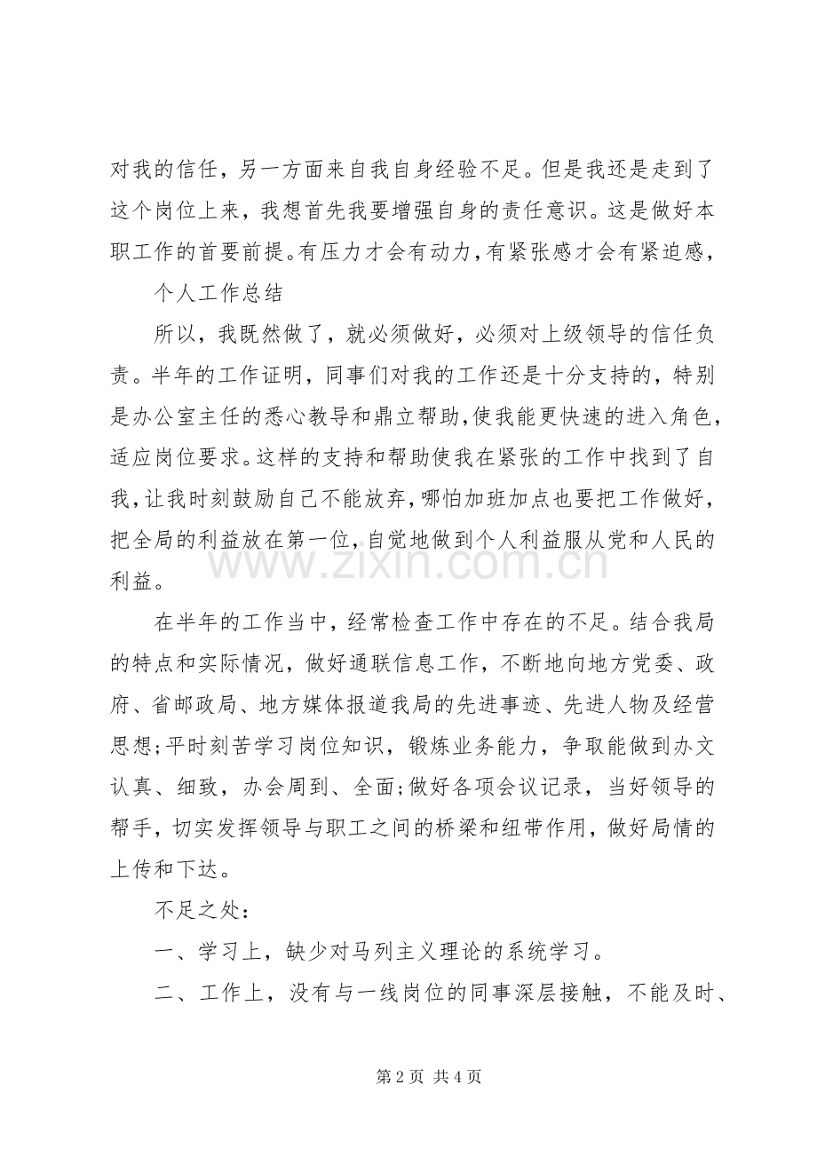 个人总结自我评价 .docx_第2页