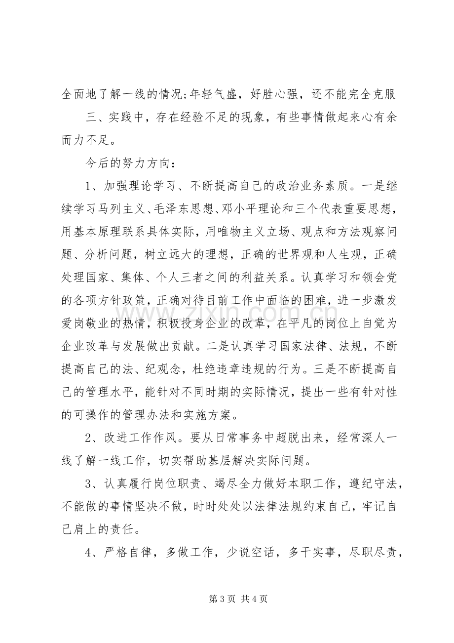 个人总结自我评价 .docx_第3页